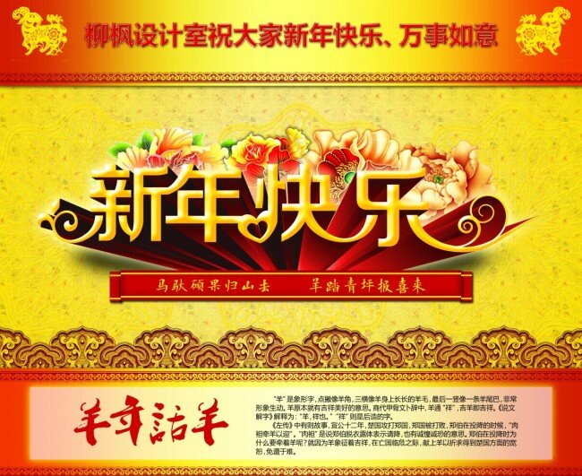 新年快樂 邊框 春節(jié) 底紋 封面 掛歷 紅包 花邊 花朵 花紋 年歷 新年素材下載 新年模板下載 2015年 中國風(fēng) 新年賀卡 新春 臺(tái)歷 月歷 節(jié)日素材 2015羊年