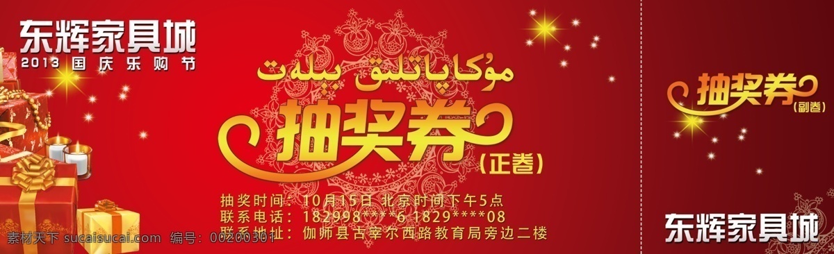 抽獎劵 代金券 樂購 活動 票 名片卡片 廣告設計模板 源文件