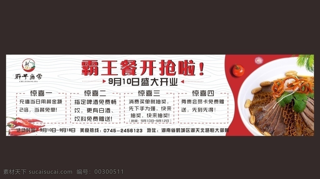 餐飲 宣傳海報(bào) 宣傳 海報(bào) 單頁 開業(yè) 霸王餐