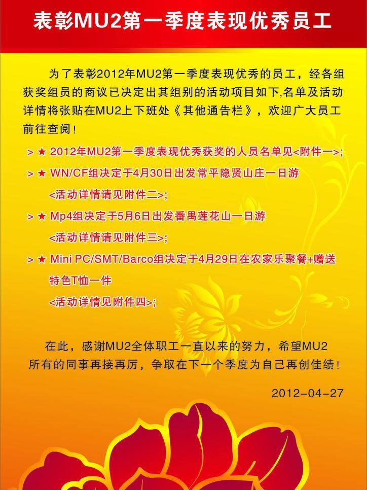 優(yōu)秀 員工 dm宣傳單 背景 橙色 獎(jiǎng)勵(lì) 金花 模板 喜慶 優(yōu)秀員工 蓮華 展板 矢量 其他展板設(shè)計(jì)