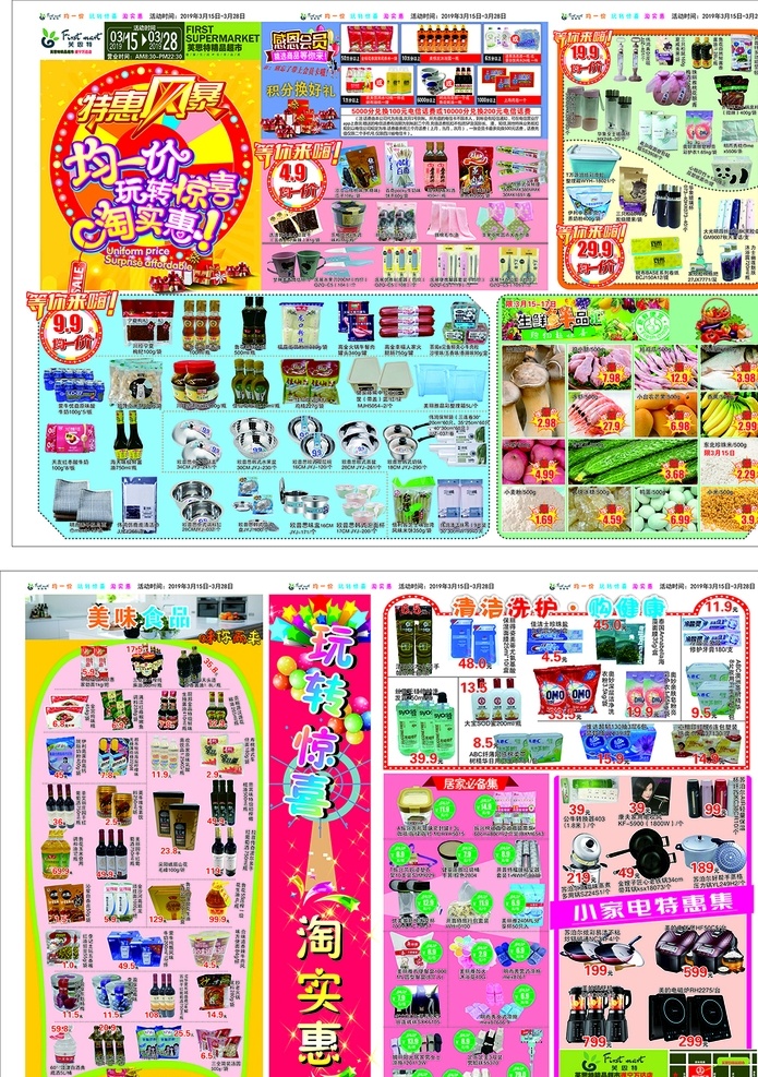 超市 生鮮 均一價 商品 dm宣傳單
