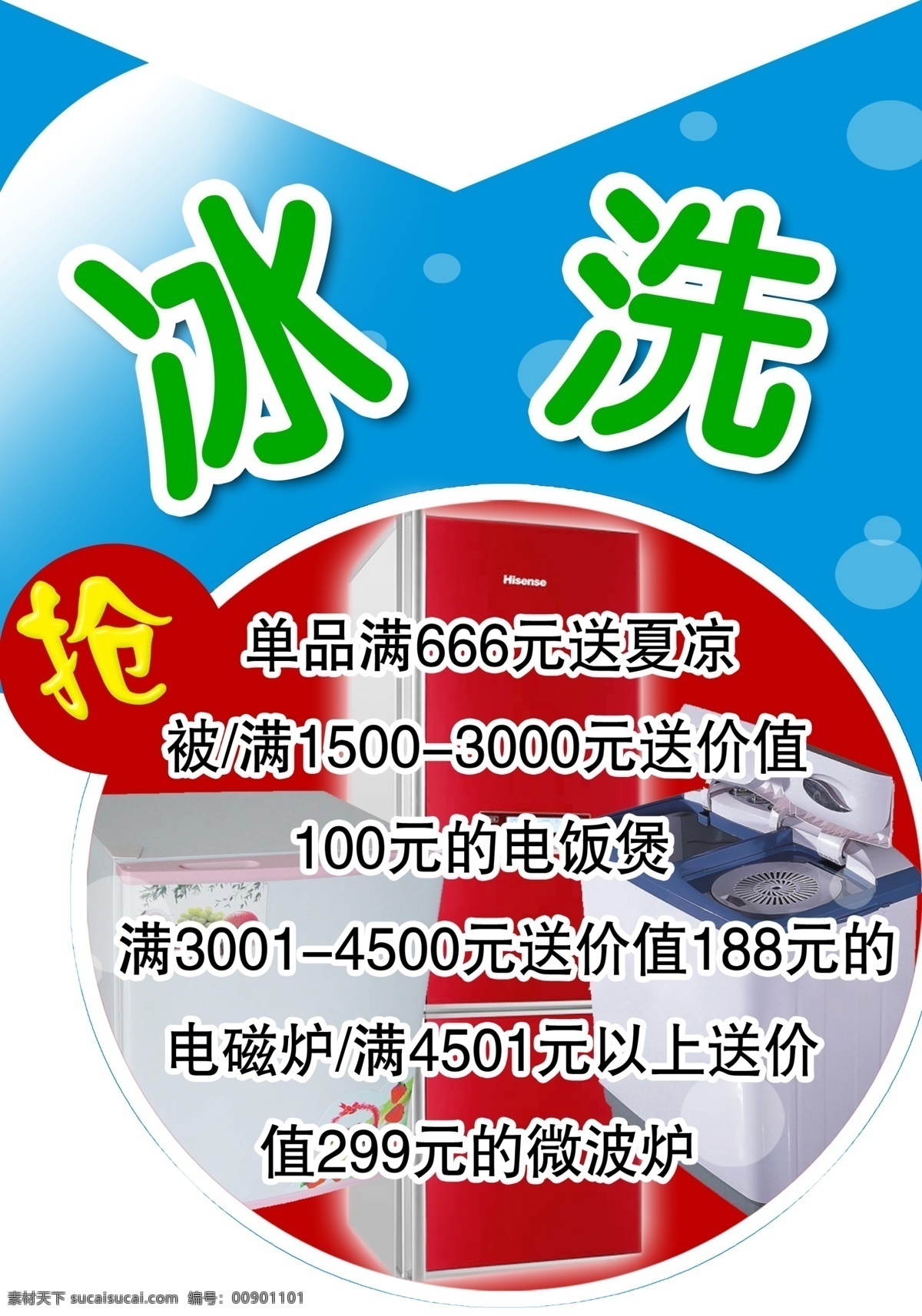 吊牌 分層 冰箱 電器 吊旗 家電 商場(chǎng)吊旗 異形 商場(chǎng)宣傳 水泡 洗衣機(jī) 源文件 海報(bào) 吊旗設(shè)計(jì)