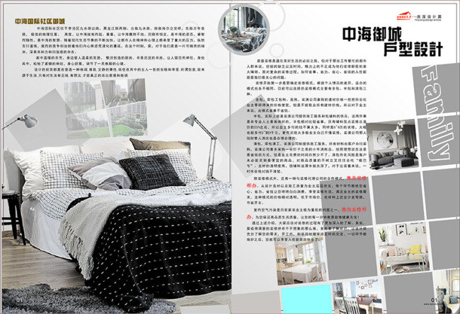 家居 雜志 首頁 戶型設(shè)計(jì) 家居雜志 排版 黑白灰 原創(chuàng)設(shè)計(jì) 其他原創(chuàng)設(shè)計(jì)