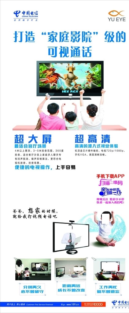中國電信 家庭影院 可視通話 高清電視 電信展架 電信易拉寶 超大屏幕