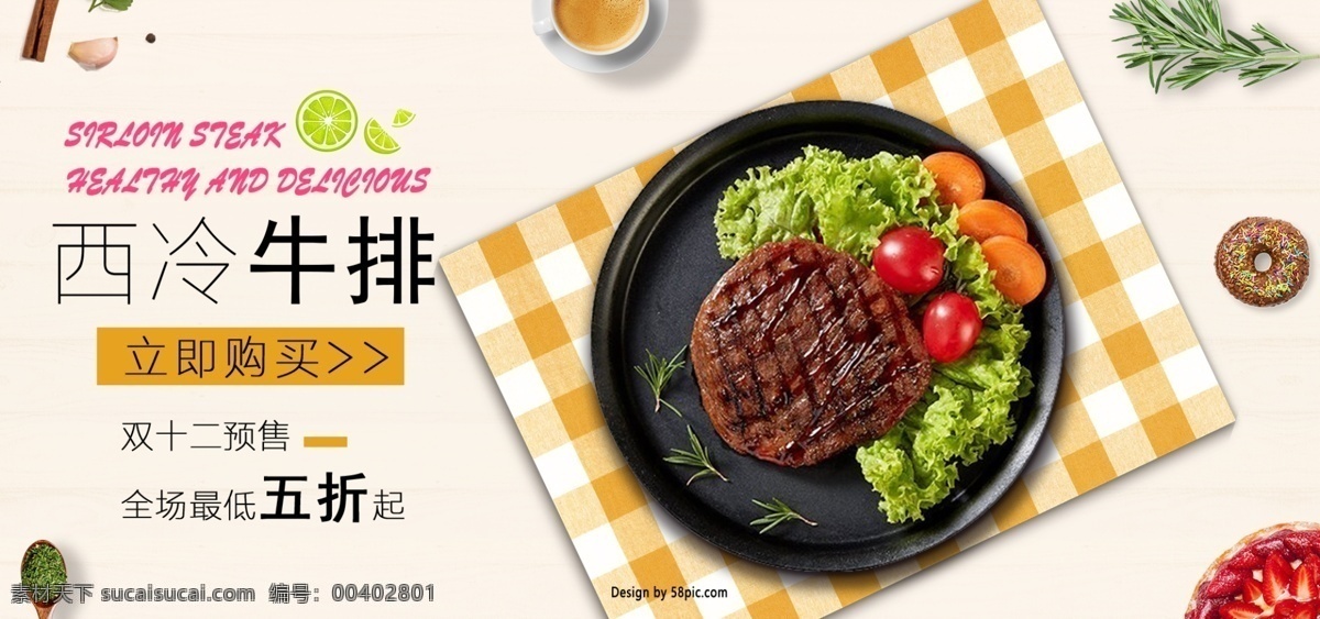 平面 俯視 美食 牛排 促銷 海報(bào) 電商 淘寶