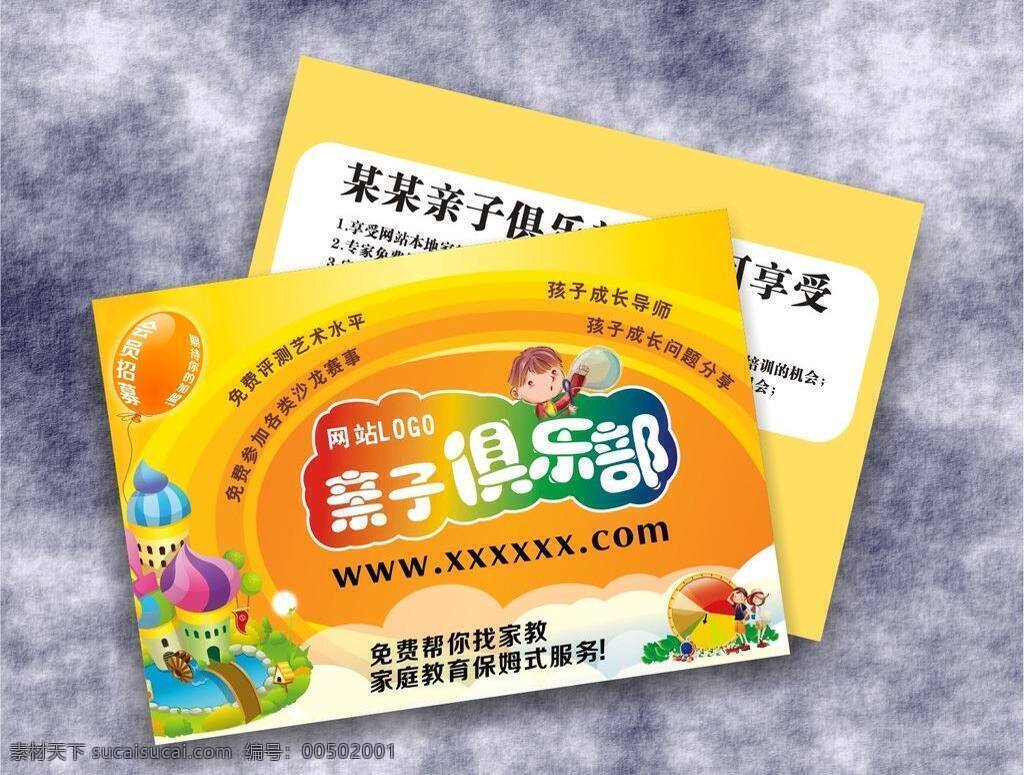 logo 比賽 表演 彩色 唱歌 吹泡泡 電子商務(wù) 兒童 親子 俱樂(lè)部 卡片 矢量 模板下載 親子俱樂(lè)部 活動(dòng) 小孩子 可愛 吹氣泡 卡通娃娃 矢量圖 排版 轉(zhuǎn)盤 云彩 網(wǎng)站 商務(wù) 親子網(wǎng)站 旅游 跳舞 卡通房子 六一兒童節(jié) 小男孩 小女孩 漂亮 乖巧 教育成長(zhǎng) 知識(shí)分享 沙龍 矢量卡片 名片設(shè)計(jì) 名片卡片 節(jié)日素材