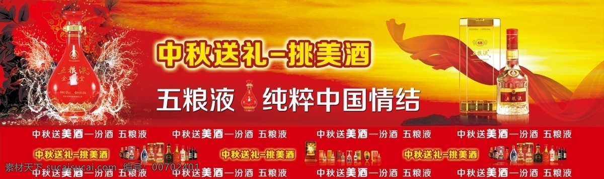 五糧液酒廣告 五糧液 酒廣告 酒海報(bào) 海報(bào) 汾酒海報(bào) 酒