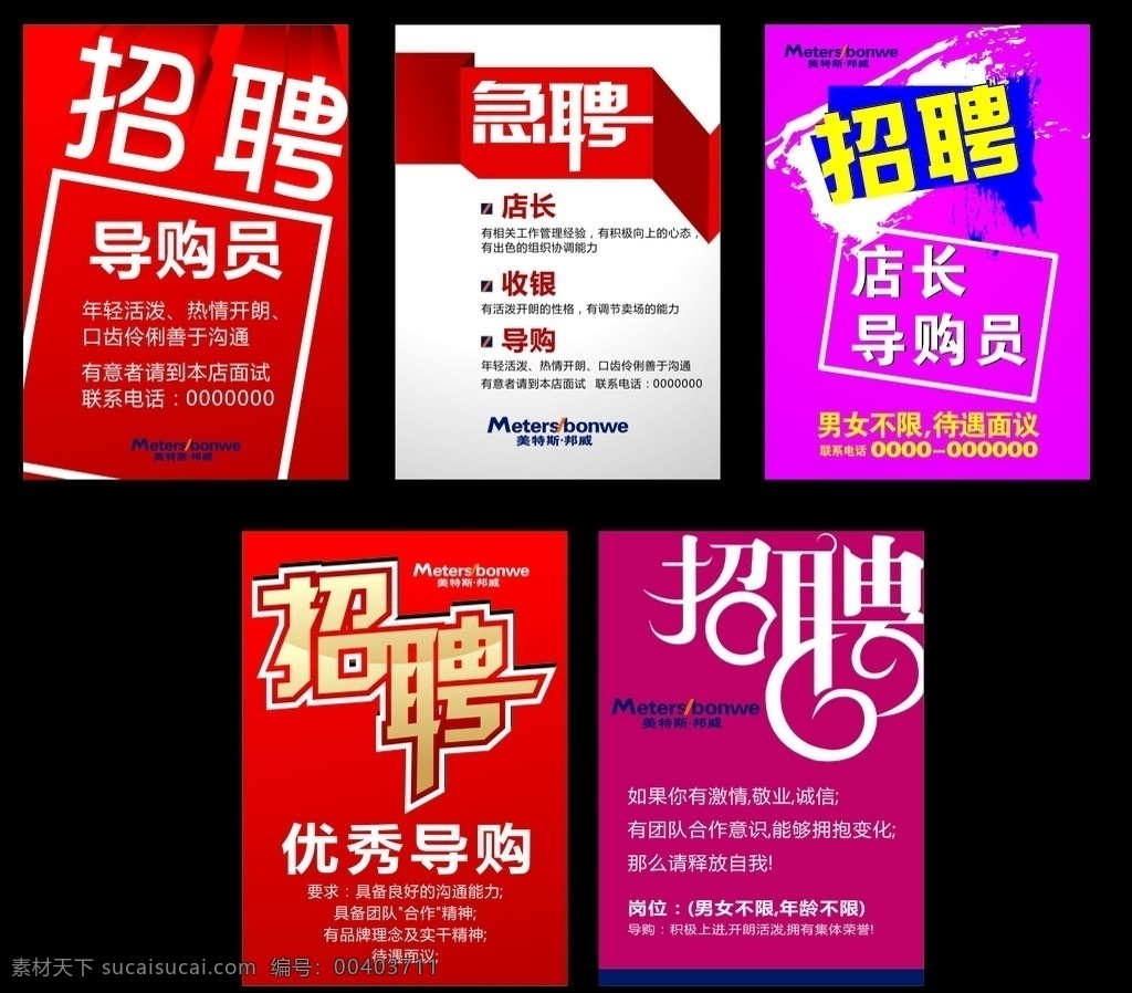 招聘 招聘海報(bào) 招聘模板 招聘素材 招聘海報(bào)設(shè)計(jì)