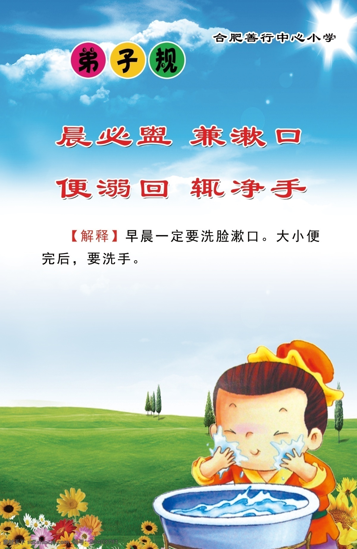 弟子規(guī) 學校文化 校園文化 標語 學校標語 勵志標語 走廊文化
