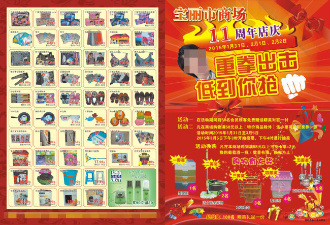 紅色 中 國(guó)風(fēng) 周年慶 傳單 11周年 火焰 獎(jiǎng)品 商品 喜慶 小孩 中國(guó)風(fēng)