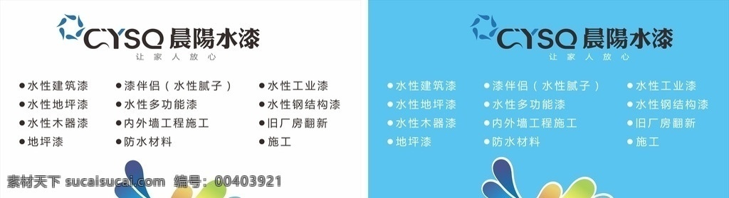 晨陽(yáng)水漆 廣告 防水材料 施工 白藍(lán)色 膩?zhàn)? title=