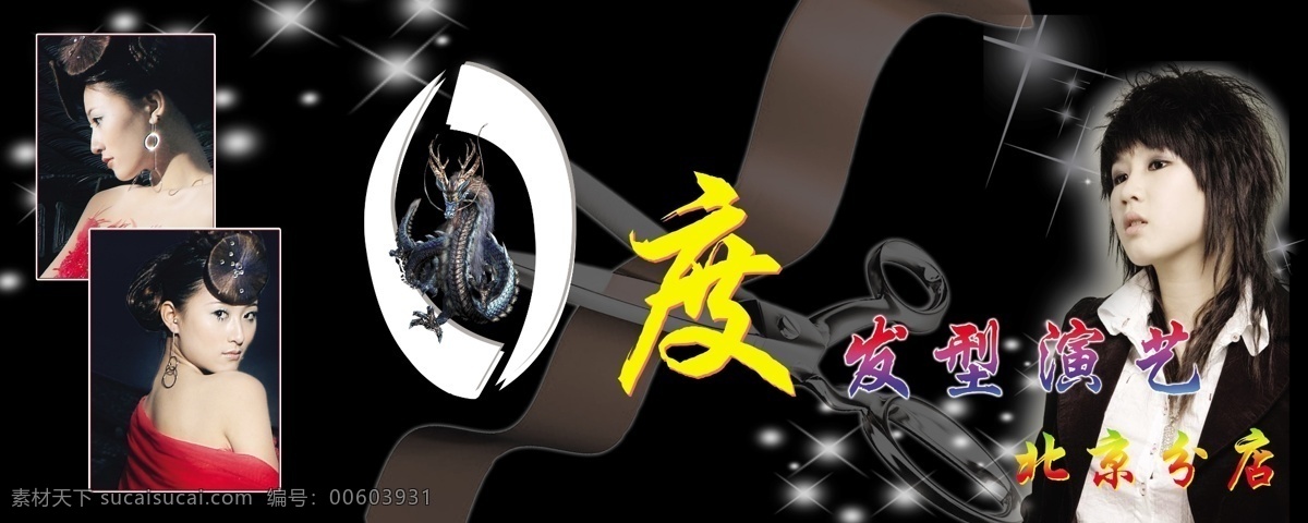 理發(fā)店招牌 黑背景 發(fā)型美女圖 星星 剪刀 分層 源文件