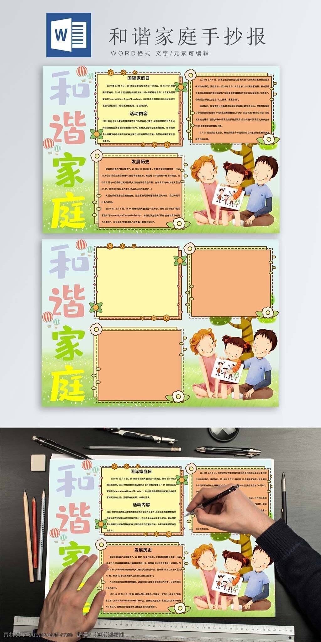 清新 和谐 家庭 手 抄报 卡通 父母 孩子 草地 绿树 热气球 简约边框 和谐家庭 手抄报
