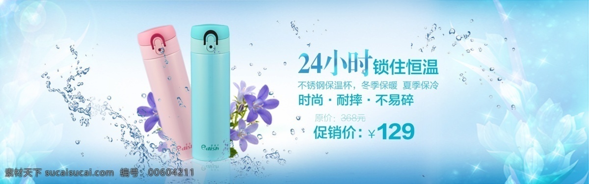 保溫杯海報(bào) 保溫杯詳情 分層 海報(bào)類 淘寶界面設(shè)計(jì) 淘寶裝修模板