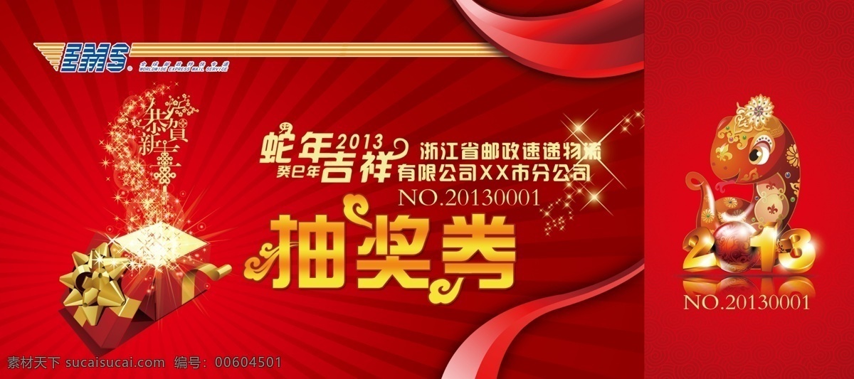 抽獎(jiǎng) 券 抽獎(jiǎng)券 門票 psd源文件
