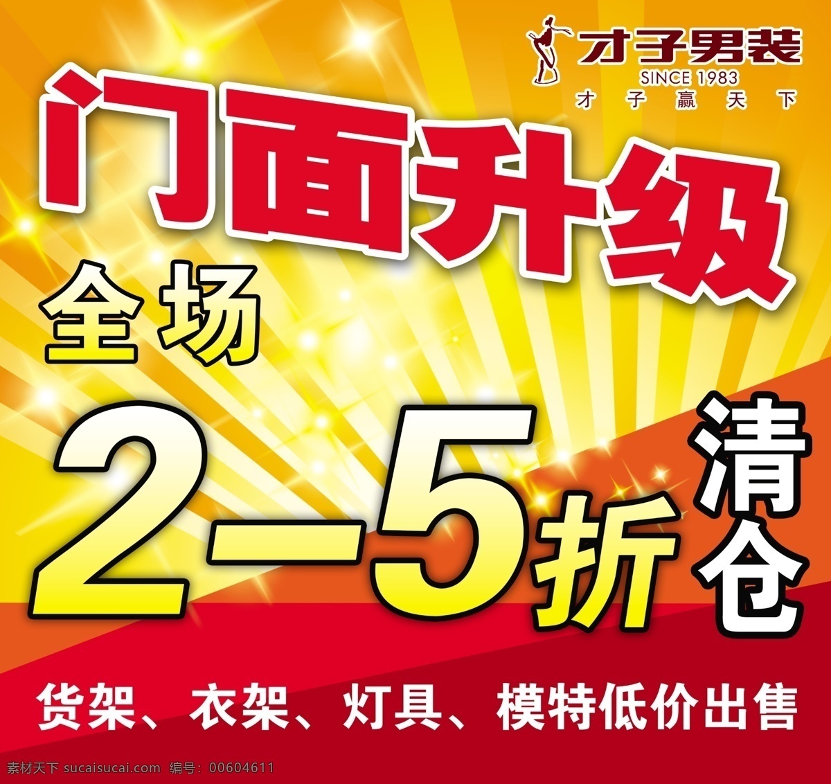 門面 升級 促銷 海報
