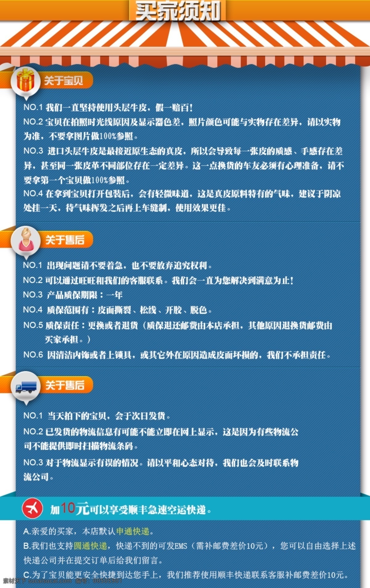 買家 須知 淘寶購物須知 真皮 類 購買 淘寶素材 其他淘寶素材