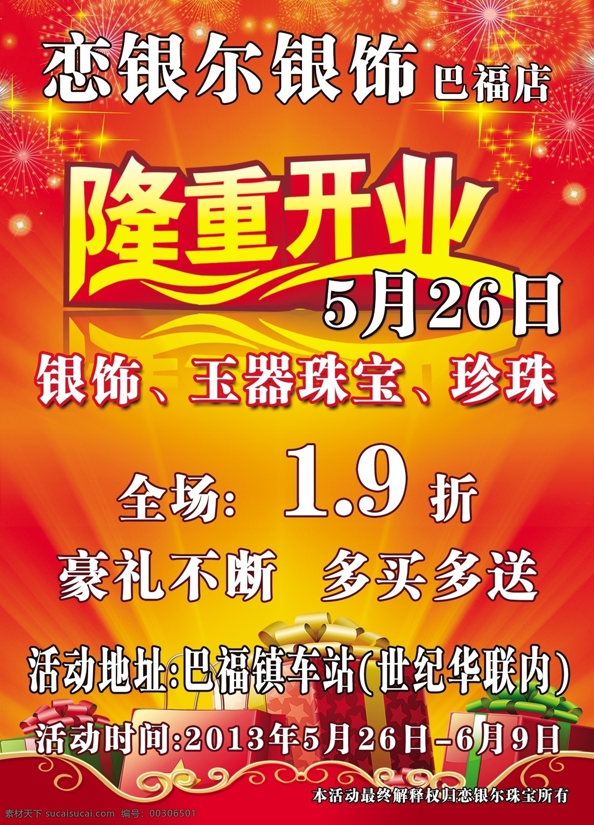 戀銀爾海報 dm單 金 奉 祥 珠寶 海報 宣傳單 彩頁 名片 展架 x展架 展板 玉石 玉器 黃金 鉑金 戒指 項鏈 耳環(huán) 鉆戒 首飾 節(jié)日 壽慶 五一 38 端午 中秋 國慶 新春 春節(jié) 促銷 活動 優(yōu)惠 夏日 超市 購物 背景 模板 招聘 會員卡 vip 代金券 抽獎券 盛大開業(yè) 隆重開業(yè) 珠寶廣告 廣告設計模板 源文件