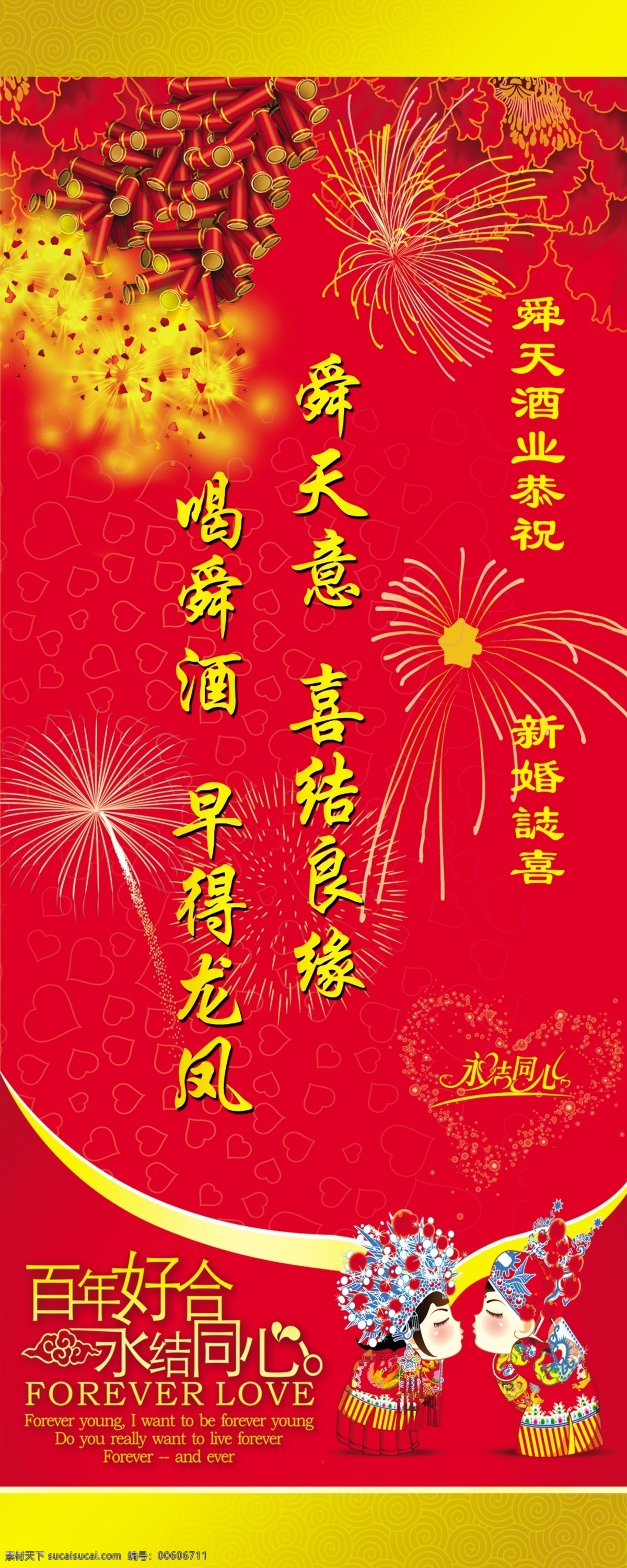 酒盒 喜宴 不干膠 貼畫 宴會 鞭炮 禮花 牡丹 百年好合 結(jié)婚 婚禮 新郎新娘 紅色背景 宴請 生日宴 白酒酒盒貼畫