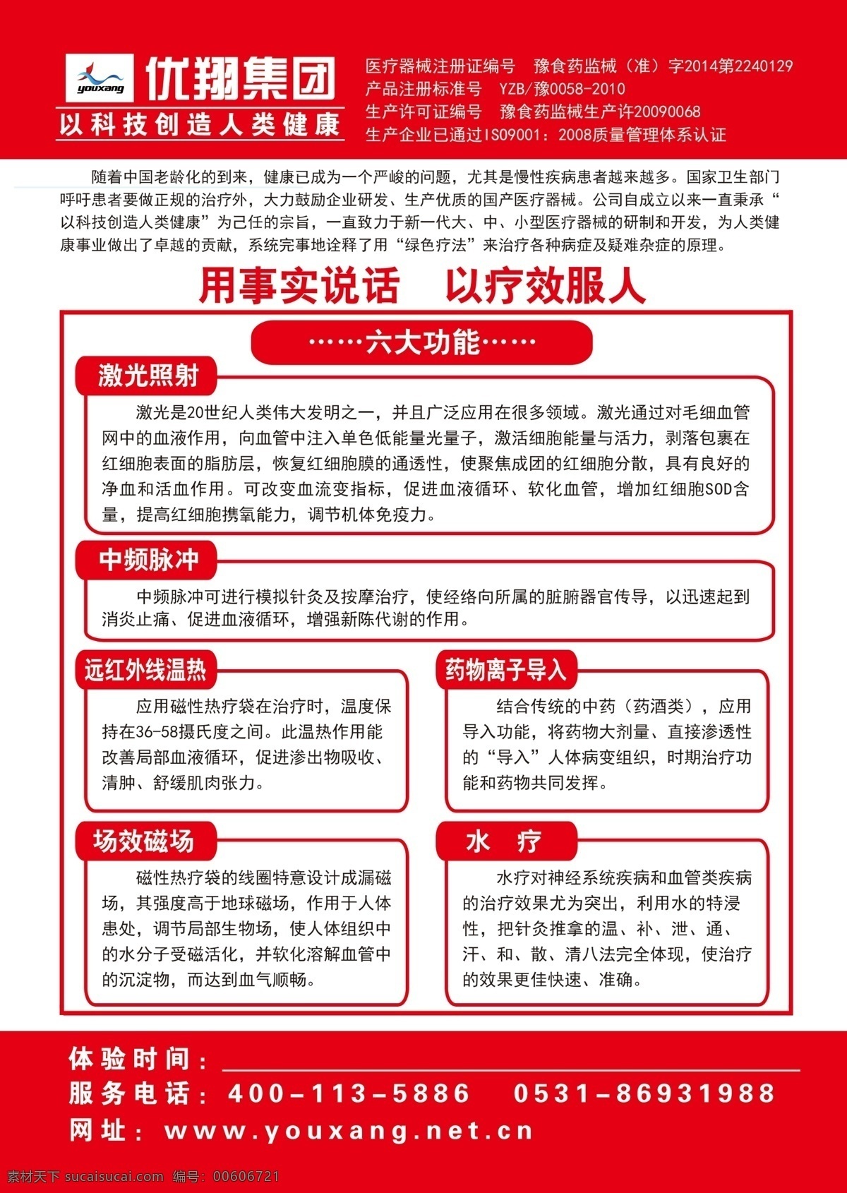 優(yōu)翔 彩頁(yè) 事實(shí) 功效 激光 紅外線 水療 分層