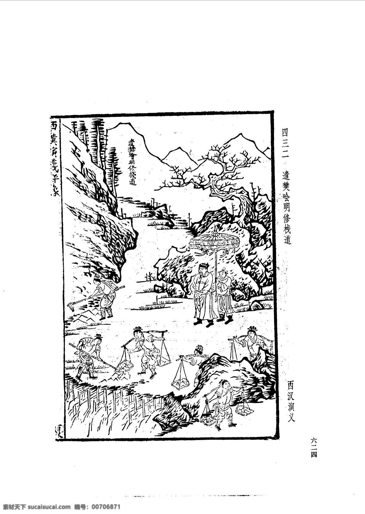 中國 古典文學 版畫 選集 上 下冊0652 設計素材 版畫世界 書畫美術 白色