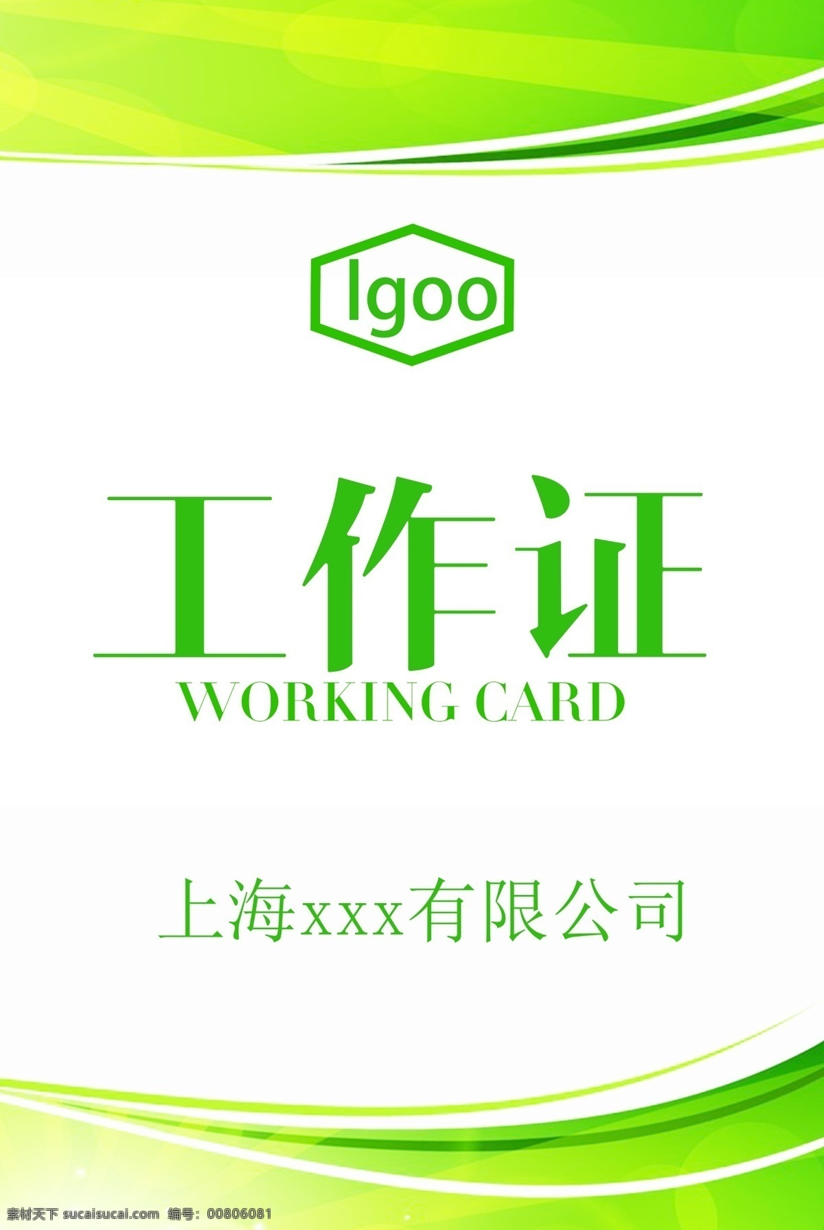 简约 工作证 工作证设计 工作证素材 工作证模板 工作证板式 蓝色工作证 企业工作证 简约工作证 高档工作证 简约设计 商务简洁 吊牌 分层