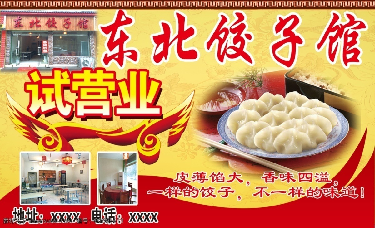 东北饺子馆 金黄色 试营业 饺子图片 皮薄馅大 分层