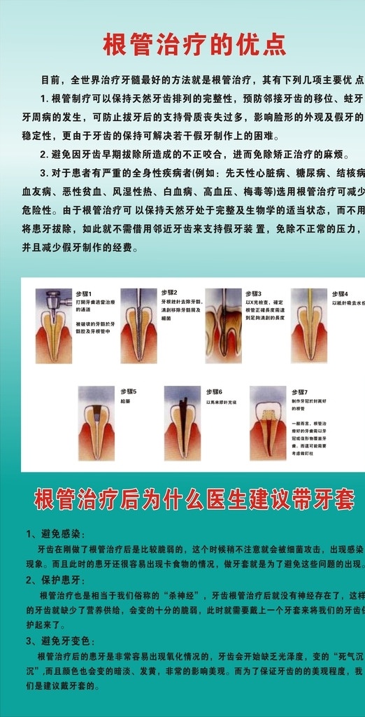 根管治療 牙科 廣告 牙齒美白 門診廣告 口腔 文化藝術(shù)