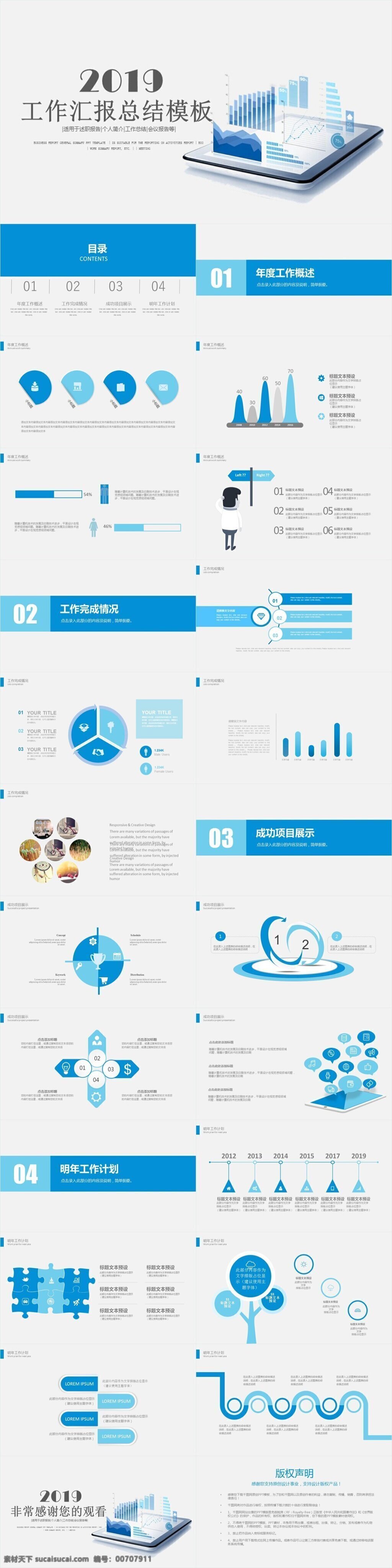 工作總結(jié) 匯報 工作計劃 模板 年終 總結(jié) 工作匯報 年度 述職 報告 年會 商務(wù) 月 季度 科技 互聯(lián)網(wǎng) 數(shù)據(jù) 分析項目