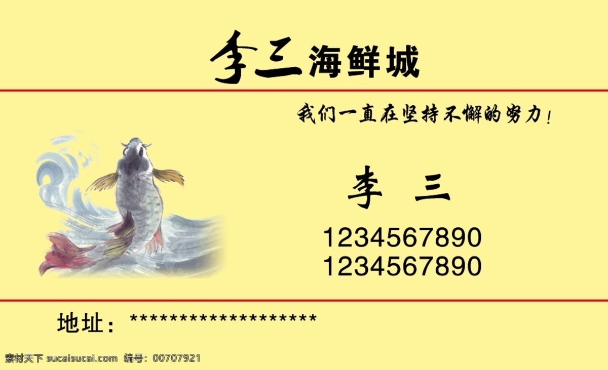 海鮮 海鮮城 海鮮名片 海鮮廣告 海鮮素材 海鮮套餐 年終巨惠 海鮮團(tuán)購 平面設(shè)計(jì) 名片卡片 黑色
