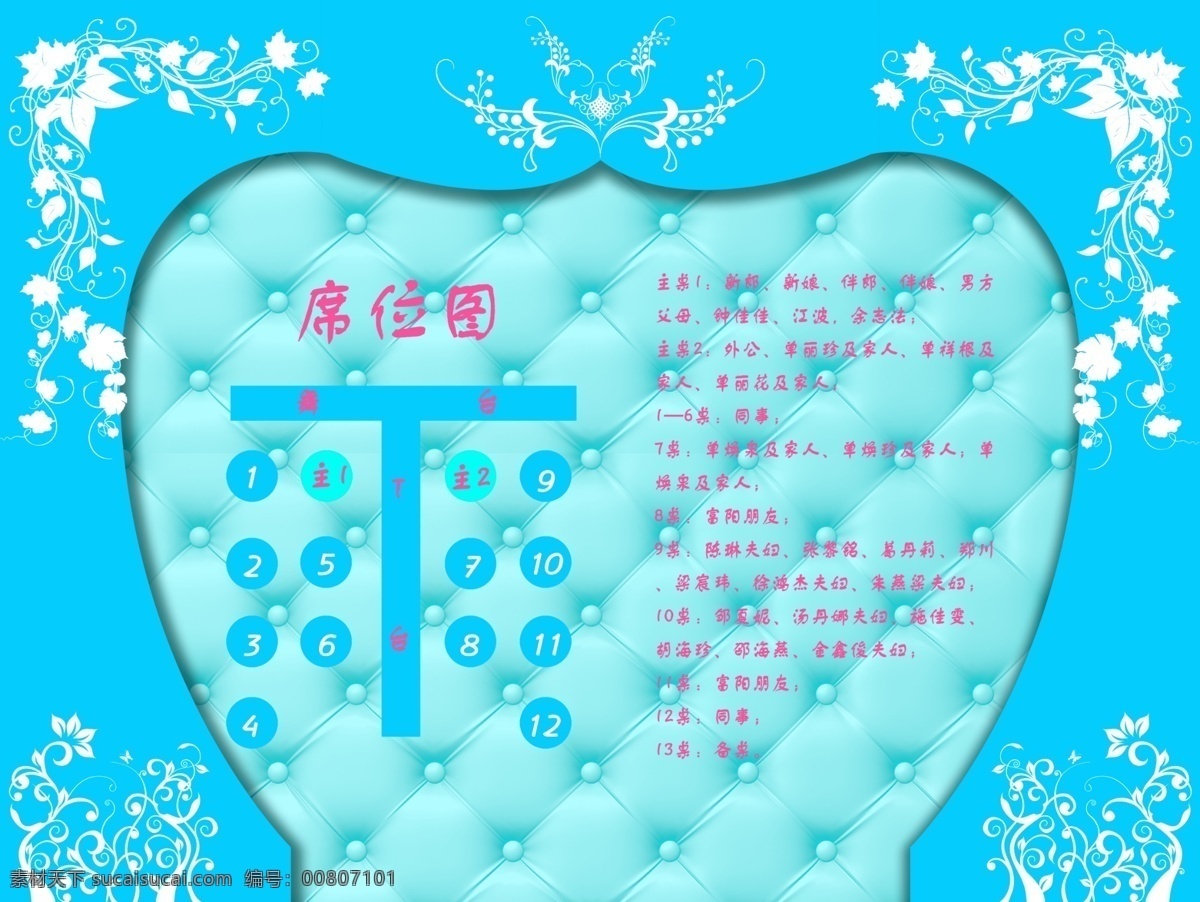 席位圖 婚禮 婚慶 藍(lán)色 沙發(fā) 花紋 分層 青色 天藍(lán)色