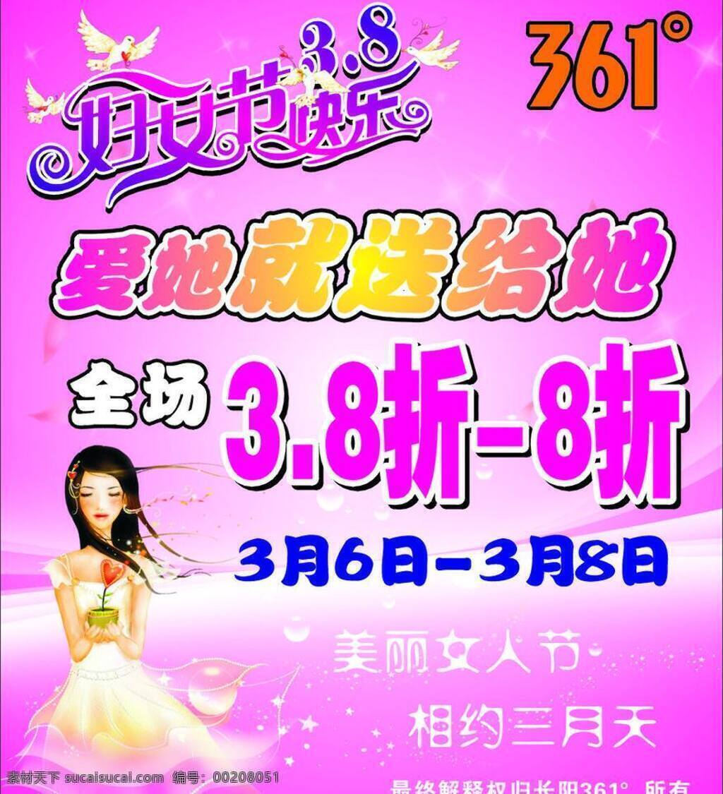 婦女節(jié) 愛 美麗 女人節(jié) 三八婦女節(jié) 矢量 節(jié)日素材