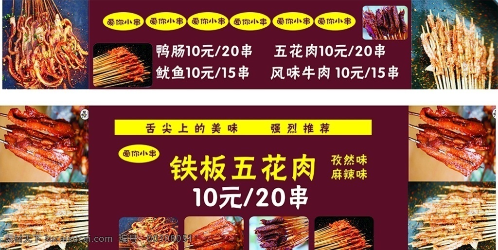 車身廣告 小推車圖片 鐵板串串 五花肉 鐵板燒烤 魷魚 牛肉串串
