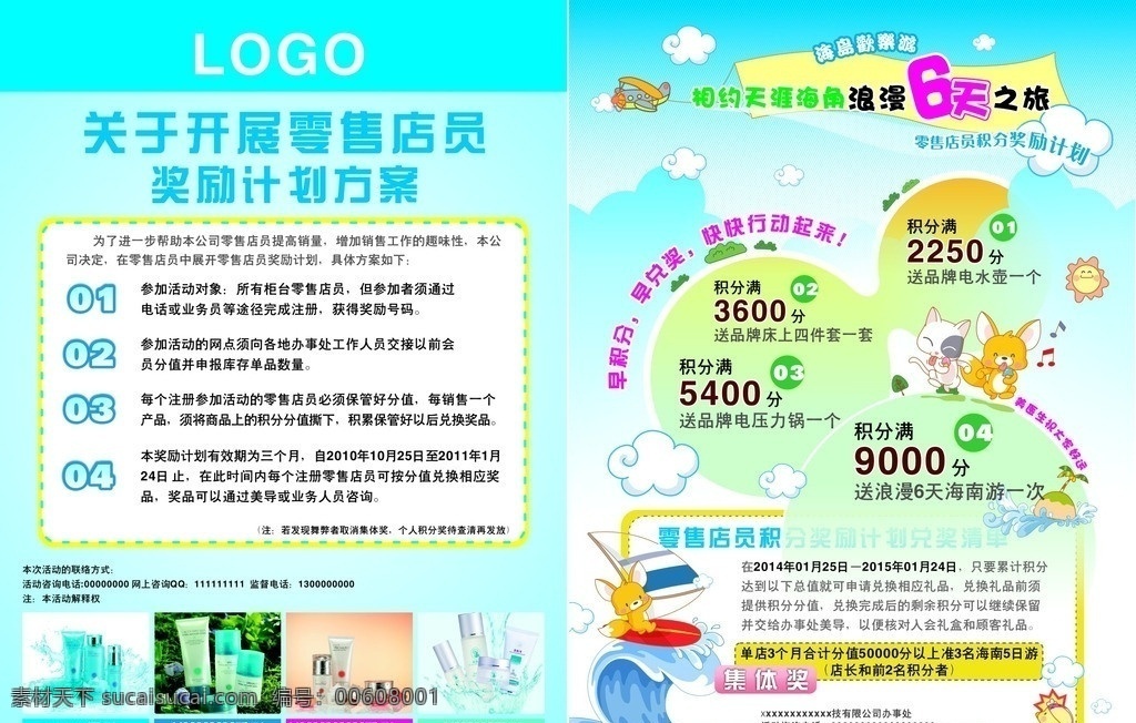 員工獎勵 宣傳單頁 矢量素材 宣傳單頁模板 化妝品 標簽 產品單頁 宣傳單 宣傳物料 dm宣傳單 矢量 活動 促銷活動 訂貨政策 活動單張