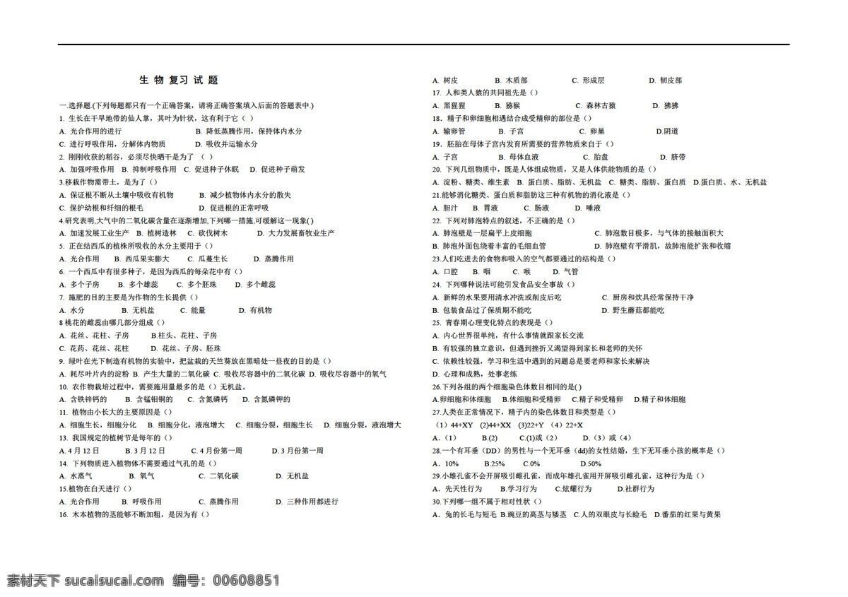 八 年級(jí) 下冊(cè) 生物 復(fù)習(xí) 試題 沒有 答案 人教版 八年級(jí)下冊(cè) 試題試卷