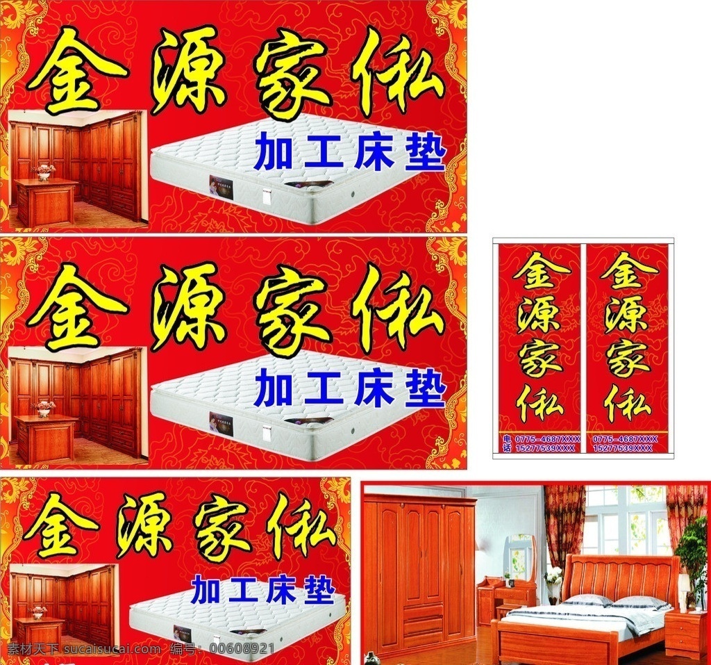 家俬 門頭 紅色底圖 源文件 矢量