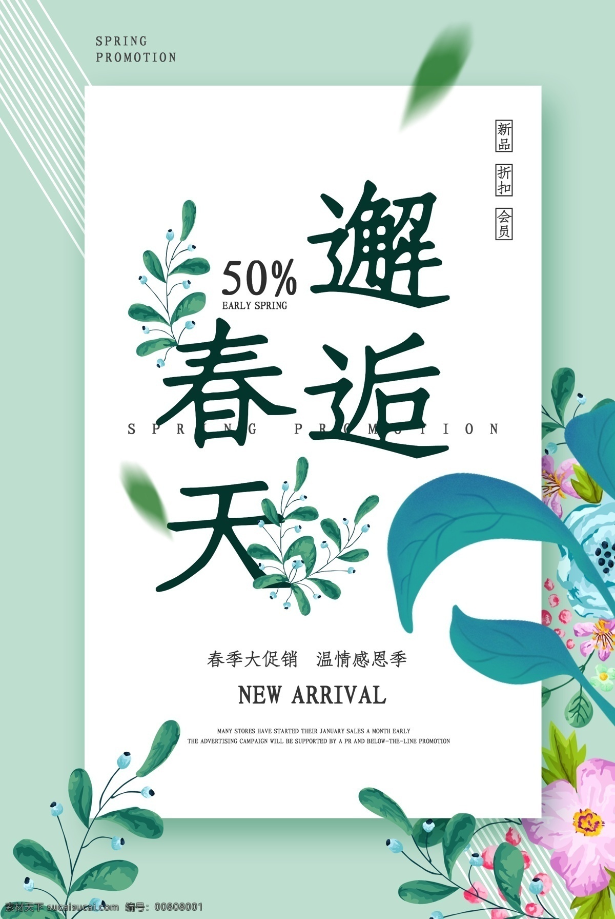 邂逅春天 春天 春季 春天海報 春天插畫 春季海報 春季插畫 春季廣告 春季旅游 春季出游 春天出游 春天旅游 春天廣告 遇見春天 春天活動 春季頁面 春季版面 春季活動頁面 春季淘寶 春季京東 春天背景 春季背景 春季素材 春天素材 spr
