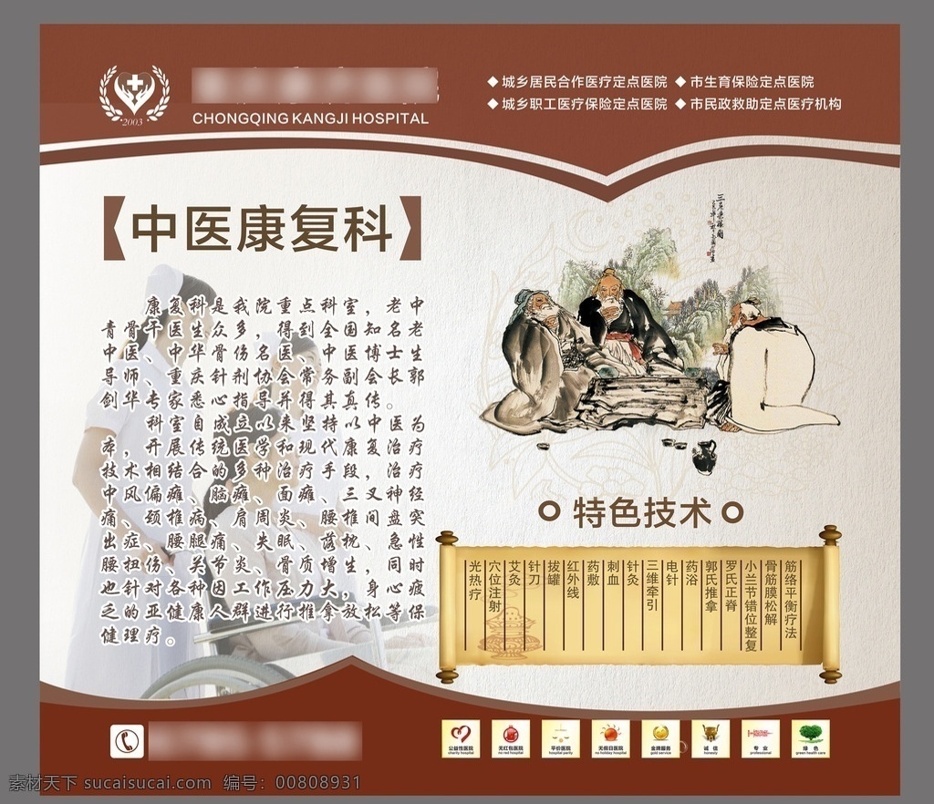 康復(fù)科展板 廣告 康復(fù)科 醫(yī)院康復(fù)科 醫(yī)院展板 醫(yī)院噴繪 醫(yī)院廣告 醫(yī)療廣告 中醫(yī)廣告 中醫(yī)康復(fù)科 針灸 拔罐 中醫(yī)院素材 中醫(yī)院展板 中醫(yī)展板 中醫(yī)素材 展板素材 中醫(yī)科 戶外廣告 醫(yī)院戶外廣告 醫(yī)院科室介紹 醫(yī)院介紹 中國傳統(tǒng)人物 古代人物素材 中國古代人物 老中醫(yī) 中醫(yī)宣傳海報(bào) 中醫(yī)宣傳單