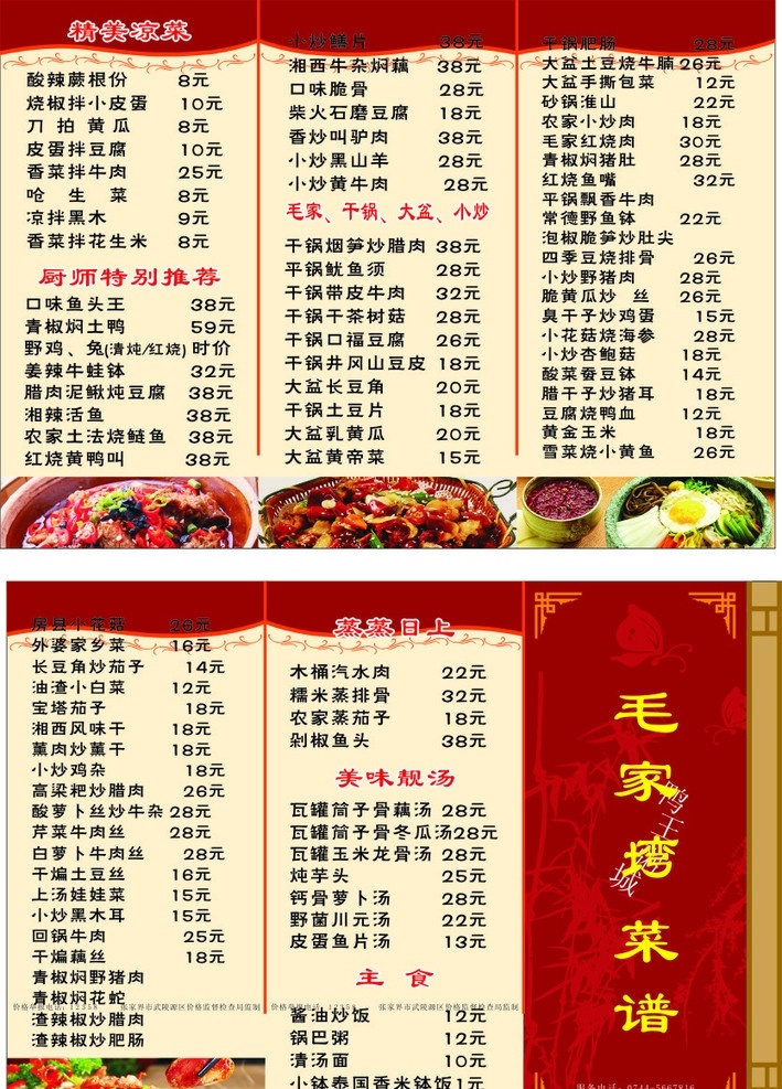 毛家灣菜譜 菜譜 菜譜內(nèi)頁(yè) 菜譜設(shè)計(jì) 畫(huà)冊(cè)設(shè)計(jì) 菜圖 背景 花邊 矢量 菜單菜譜 菜單封面