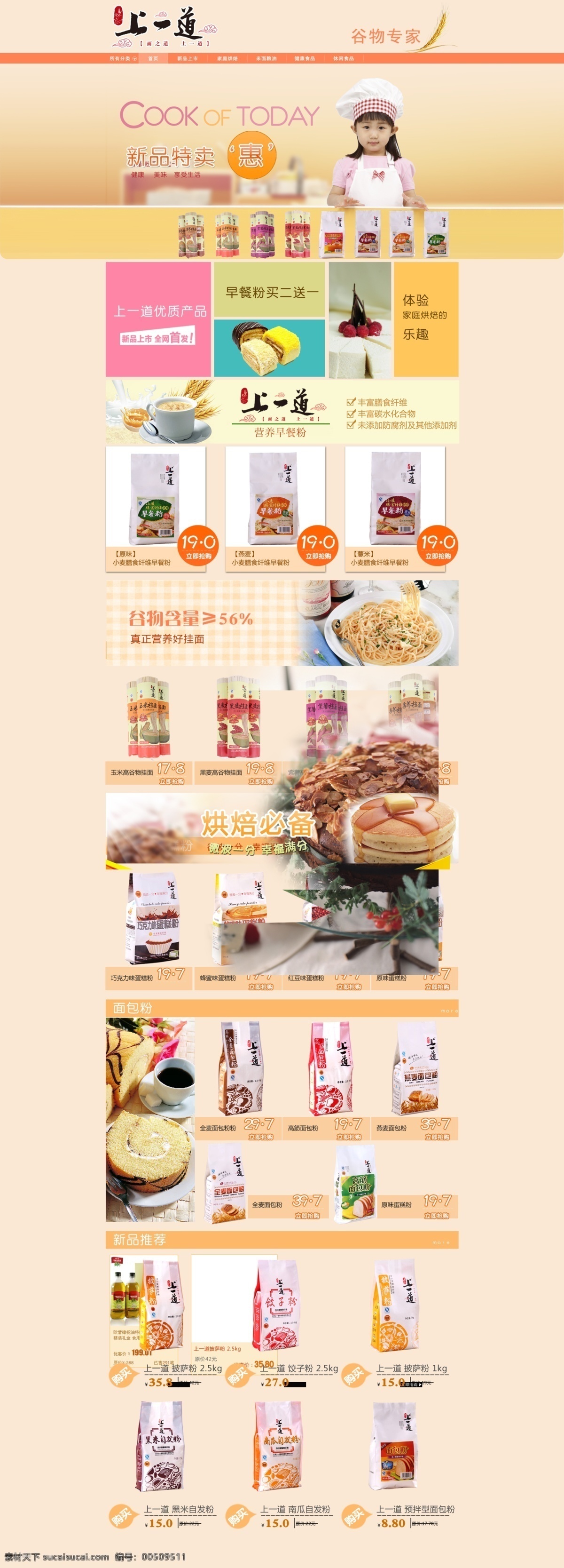 淘寶 美食 頁面 裝修 店鋪裝修 活動海報 京東 拍拍 首頁裝修 淘寶促銷 淘寶廣告 淘寶海報 淘寶首頁裝修 淘寶裝修 美食頁面 淘寶頁面裝修 天貓 淘寶素材 淘寶店鋪首頁