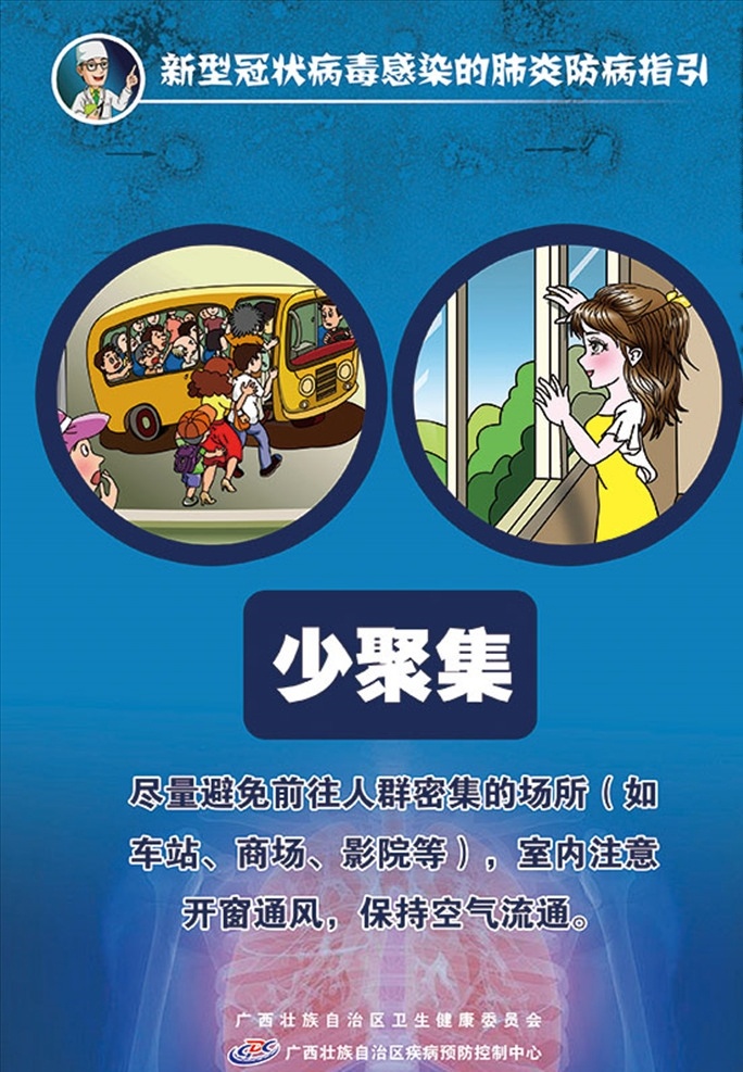 少聚集 防控新冠肺炎 少出門 不聚集 預(yù)防肺炎 新冠肺炎 防控