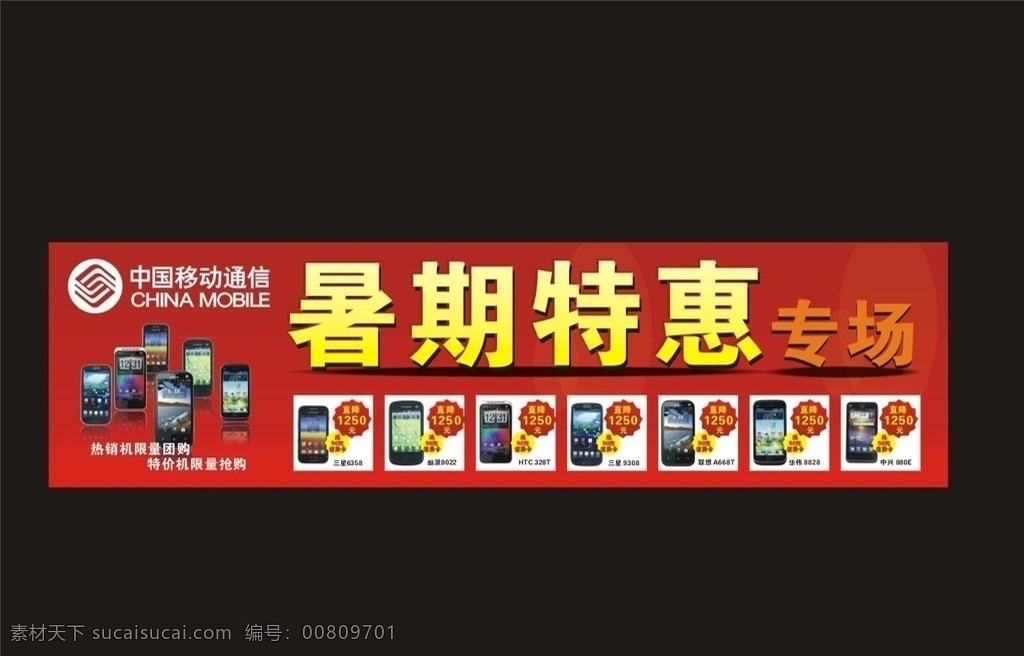 移動活動 暑期促銷 中國移動 中國移動活動 移動促銷 手機(jī)促銷 手機(jī)活動 矢量