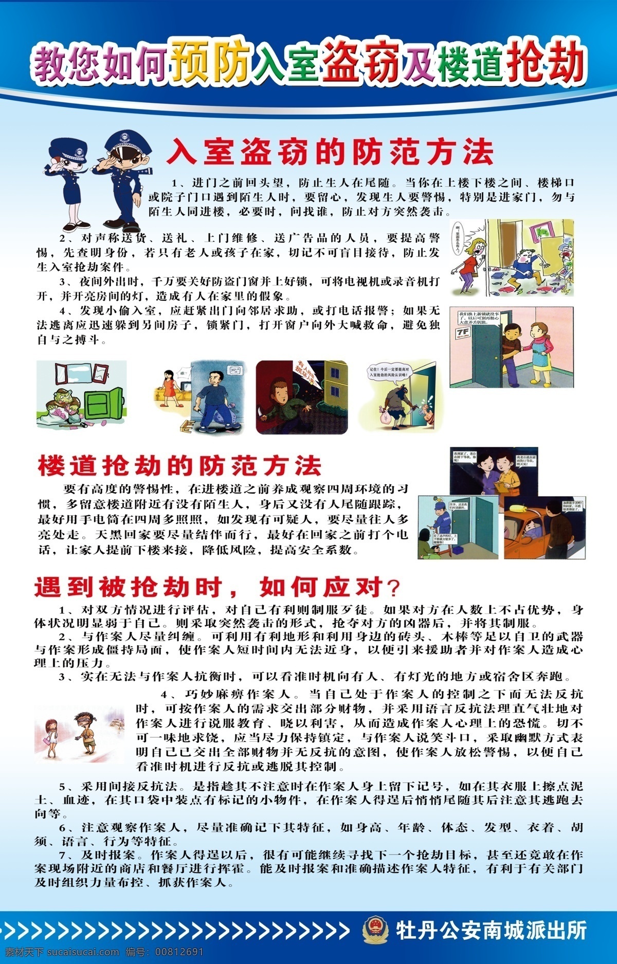 防盜知識 防盜 安全知識 家庭防盜 防盜漫畫 公安提示 分層