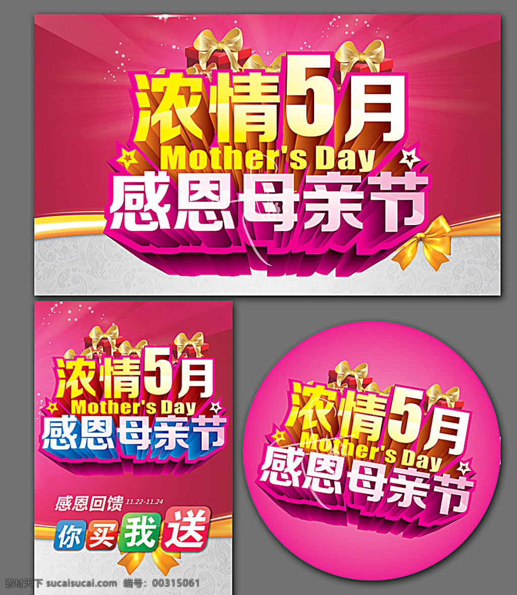 愛在母親節(jié) 母親節(jié)大促銷 感恩母親節(jié) 母親節(jié)促銷 母親節(jié)模板 海報 促銷 母親節(jié)背景 母親 母親節(jié)活動 母親節(jié)展架 母親節(jié)宣傳單 母親海報 母親感恩 母親節(jié)來了 母親節(jié)日 母親節(jié)展板 母親節(jié)賀卡 吊旗 展架 母親禮物 母親節(jié)素材 母親節(jié)廣告 母親節(jié)設(shè)計 母親節(jié)x展架 母親節(jié)快樂 母親節(jié)dm 母親節(jié) 紅色