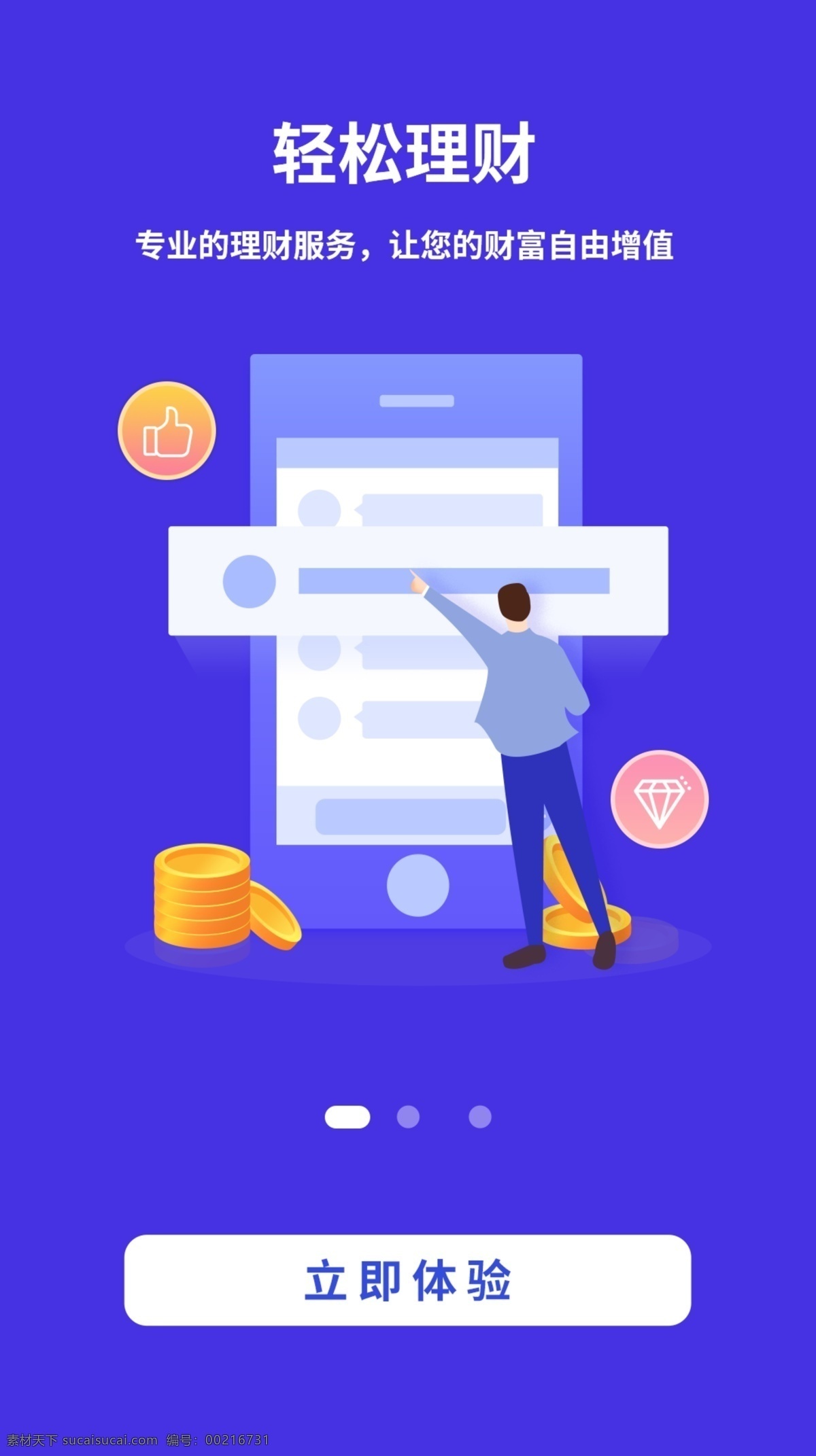 蓝色 理财 类 app 启动 页 ui 界面 蓝色ui 蓝色app 启动页 理财启动页