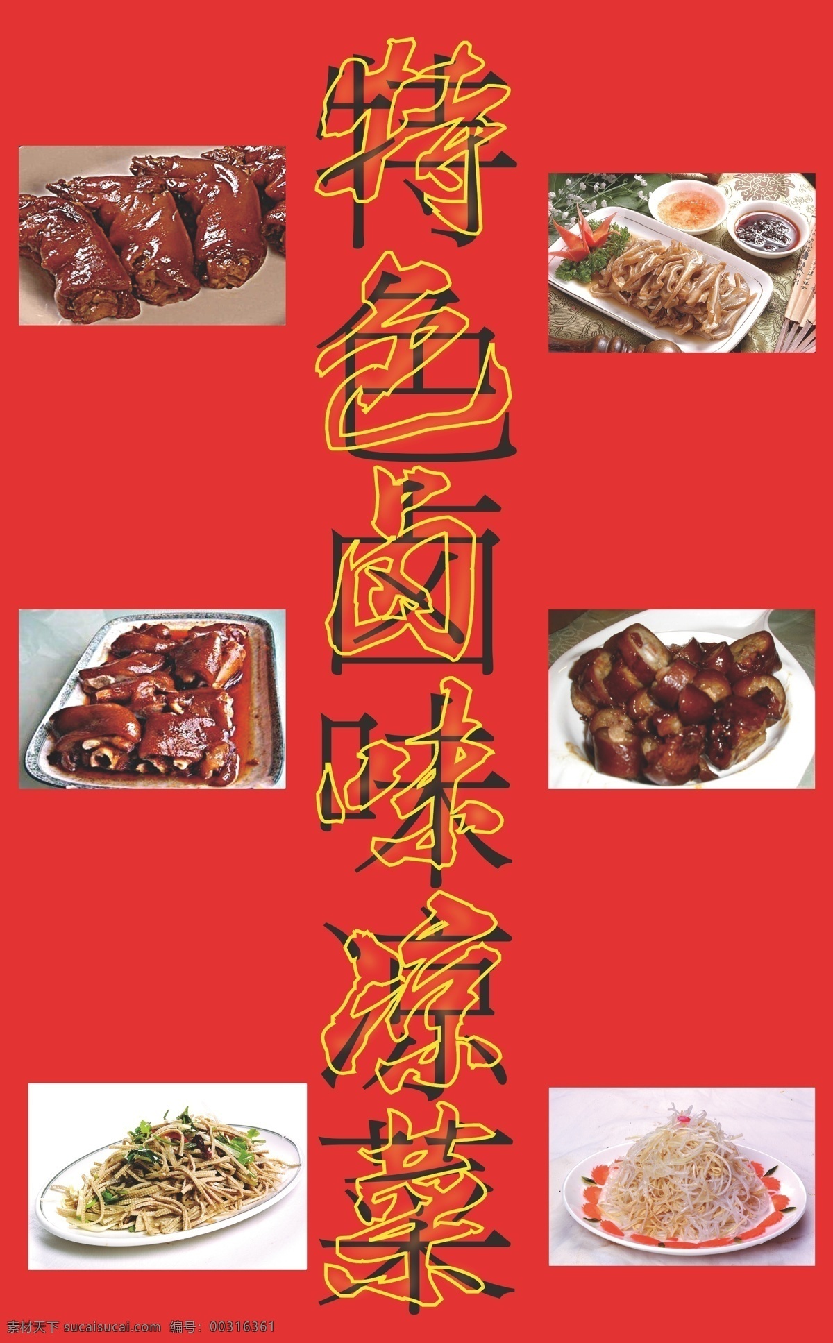 鹵味涼菜燈箱 鹵味涼菜 燈箱效果設(shè)計(jì) 矢量