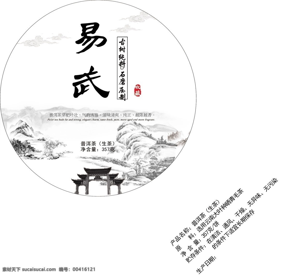 易武 茶葉茶餅包裝 水墨 茶葉 茶餅 包裝 包裝設(shè)計(jì)
