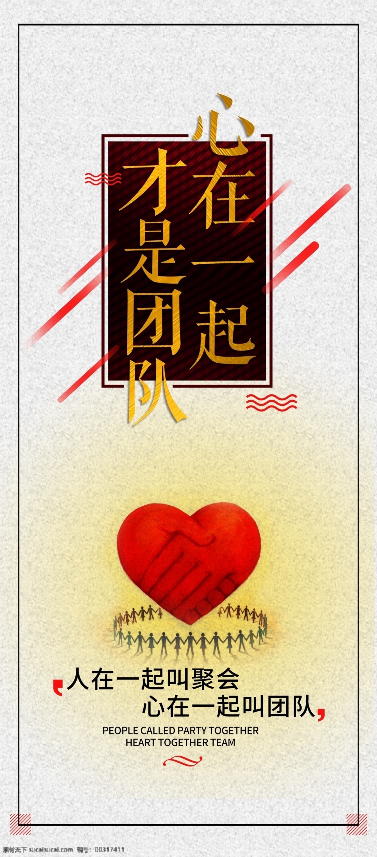 團隊精神 企業(yè) 文化圖片 企業(yè)文化 團隊 聚會 凝聚力 團結 公司文化 企業(yè)文化墻 文化墻 宣傳口號