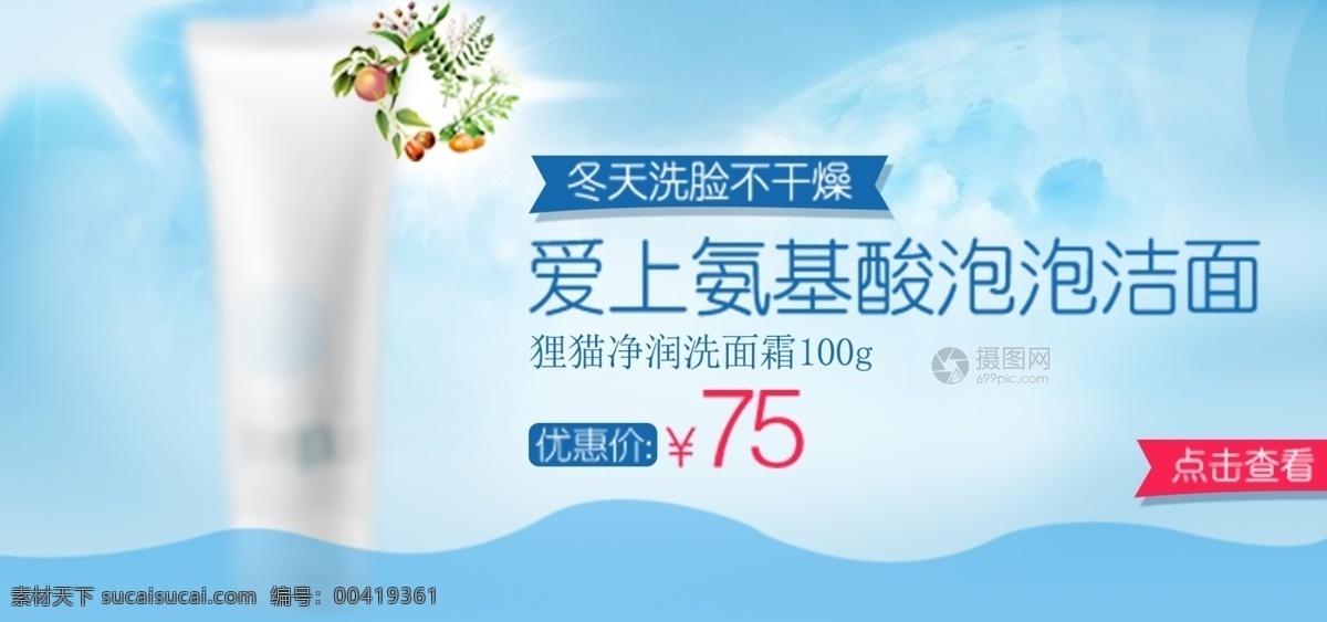 泡泡 潔面霜 促銷 淘寶 banner 泡泡潔面 潔面乳 清潔 不干燥 電商 天貓