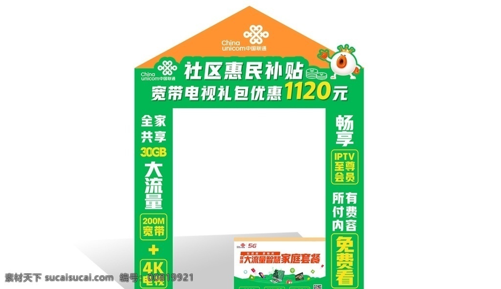 聯(lián)通帳篷 聯(lián)通 帳篷 5g 支付寶 繳話費(fèi) 直降 大流量 燈箱 豎版 光寬帶 高速寬帶 提速光寬帶 光纖海報(bào) 光纖寬帶 高速光寬帶 聯(lián)通寬帶